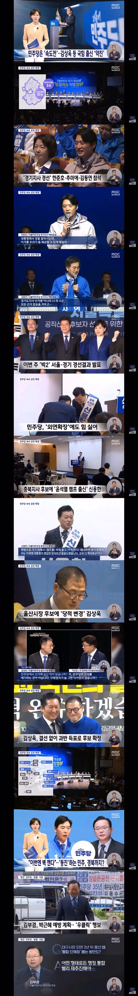 원활하게 진행되고 있는 민주당 공천 상황 1