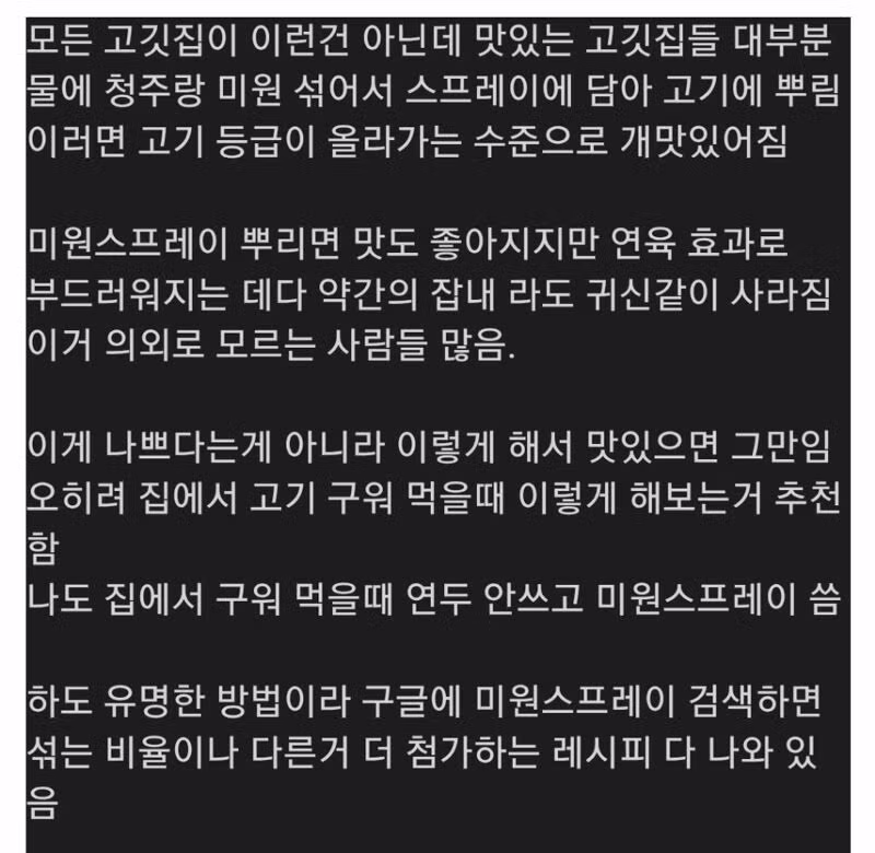 식당에서 먹는 맛있는 고기 비법 4