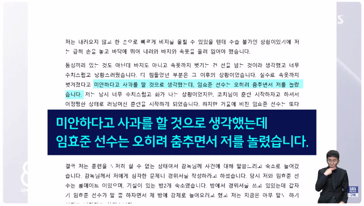 황대헌 입장문 '임효준, 춤추며 놀렸다. 박지원 충돌, 고의 아냐' 2