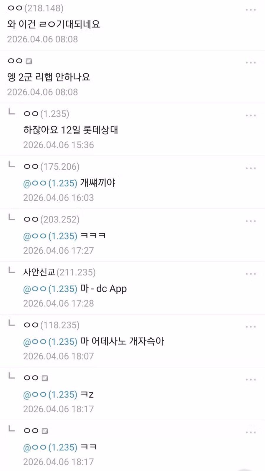 에이스 투수의 복귀전에 긁혀버린 롯데팬들.jpg 2