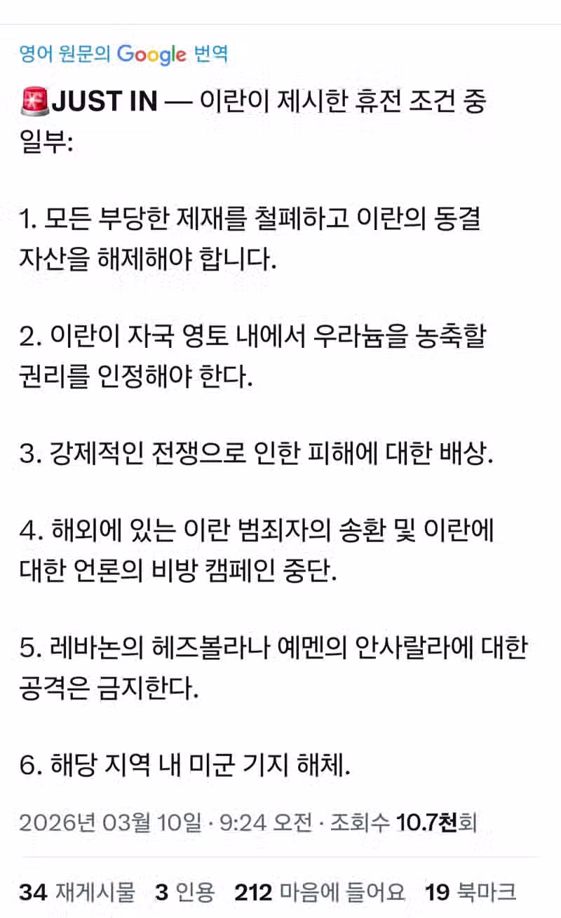 이란이 미국에게 요구한 휴전 조건 업뎃 - 보배드림 인기글 이미지 2 - 밈카세