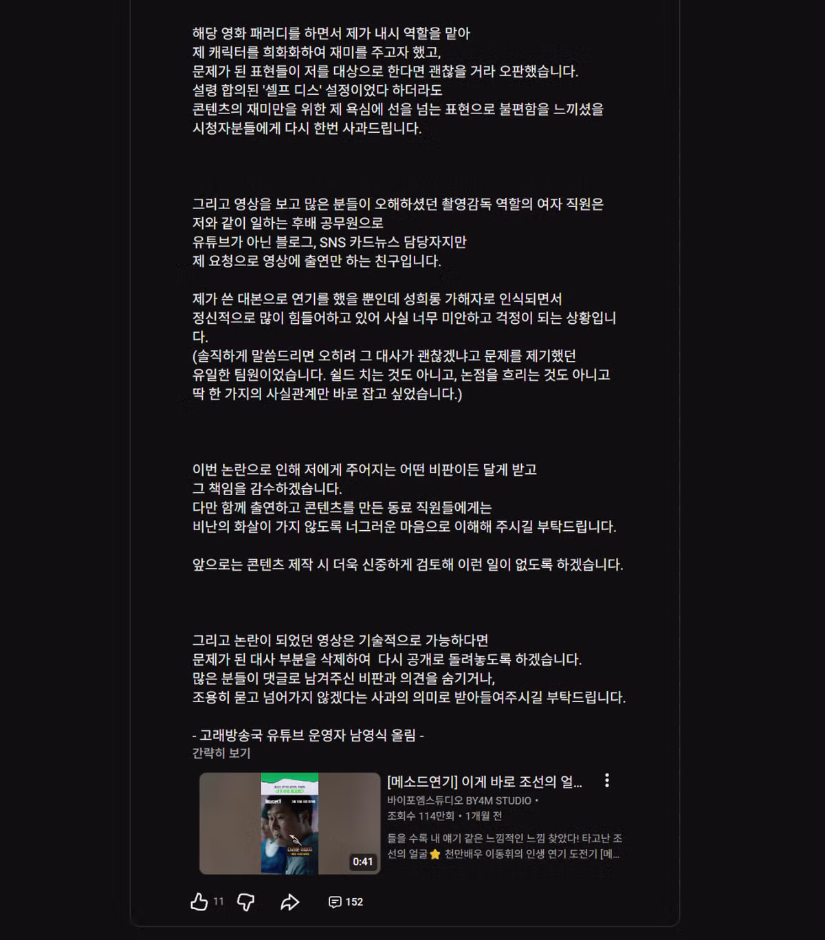 남혐논란이 있었던 공무원 유튜브 오늘 사과문.jpg 2