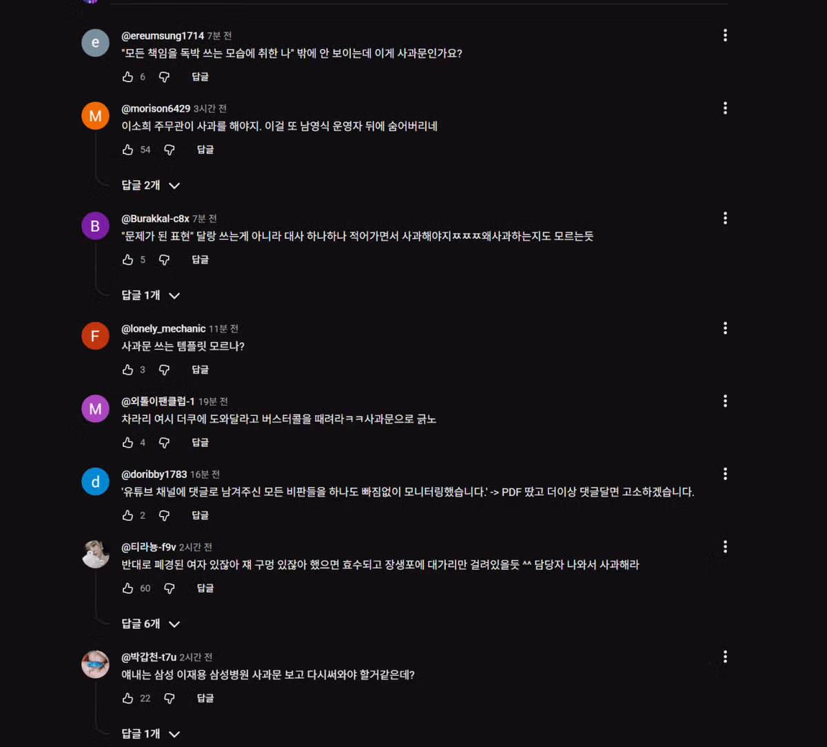 남혐논란이 있었던 공무원 유튜브 오늘 사과문.jpg 3