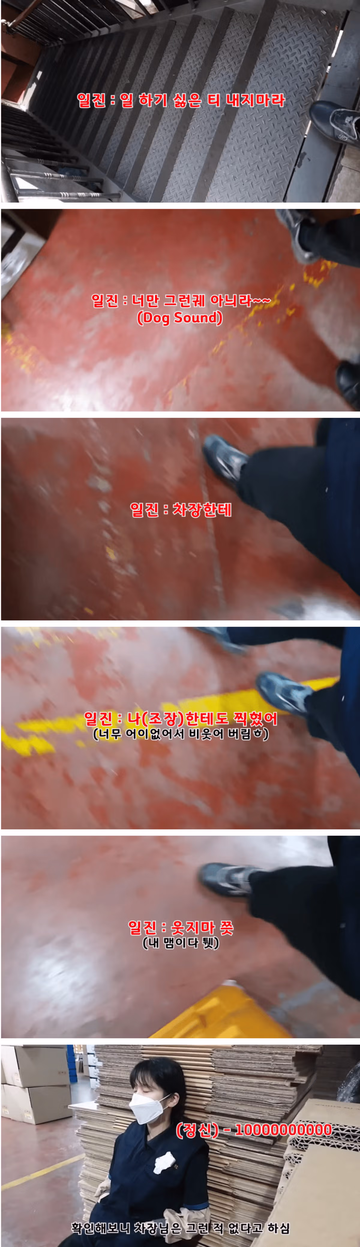 직장 내 괴롭힘을 찍은 브이로그 2