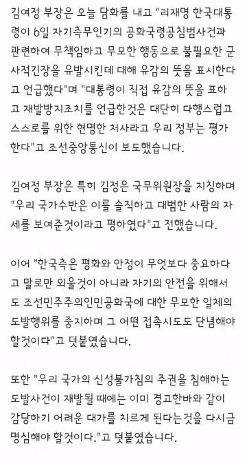 이대통령의 유감표시에 따른 김여정 담화문 전문 2