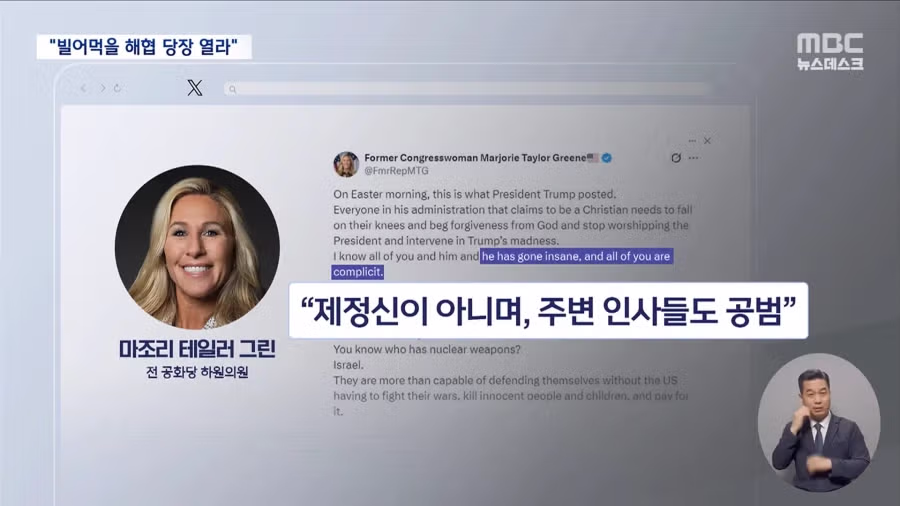 트럼프의 쌍욕을 보고 경악한 전직 MAGA 미국인 4