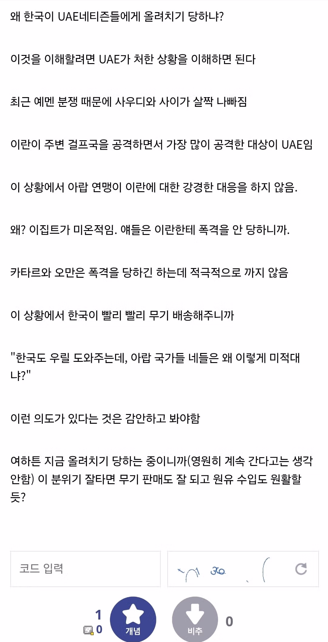 UAE네티즌이 한국 올려치기하는 이유 3
