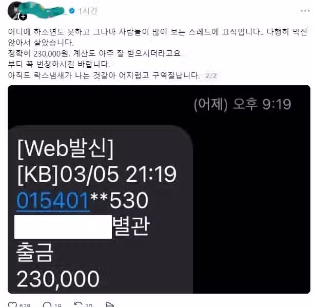 얼마 전 락스 초대리 나온 스시집 결말 2