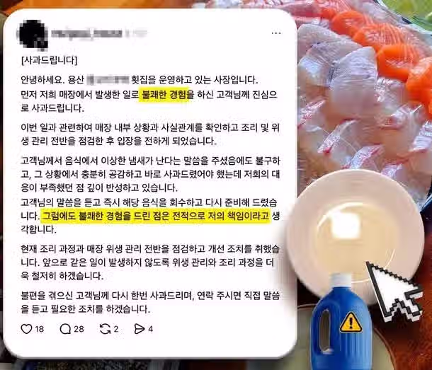 얼마 전 락스 초대리 나온 스시집 결말 4