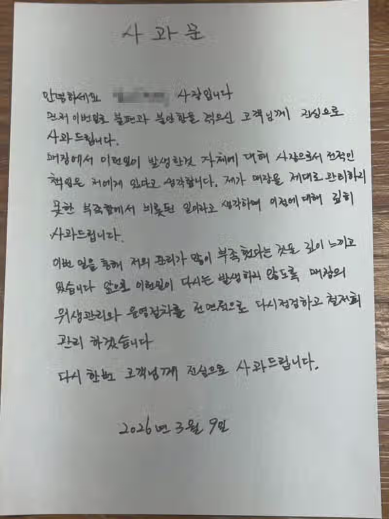 얼마 전 락스 초대리 나온 스시집 결말 5