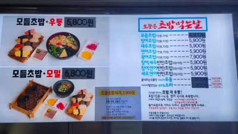 가성비 혁명이라는 초밥집 5