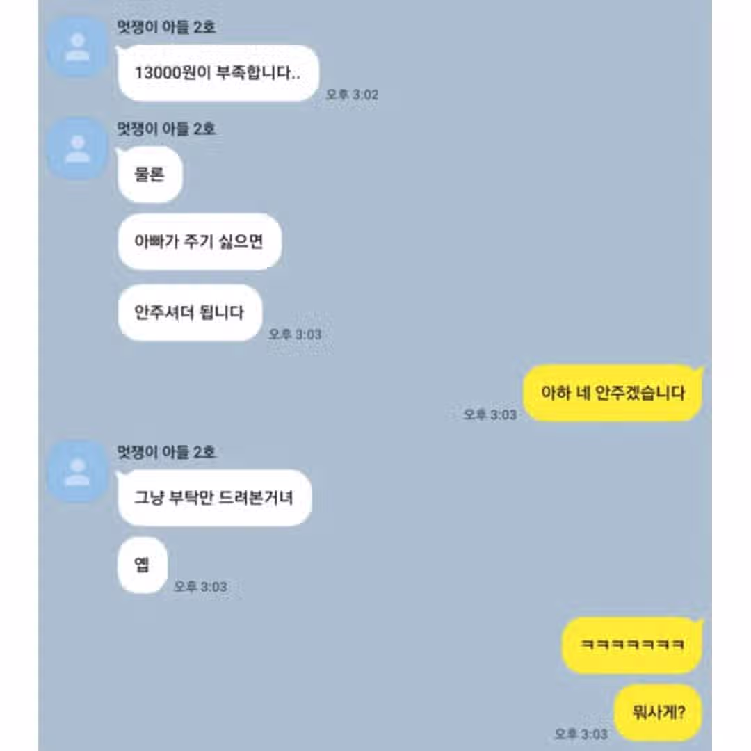 훈훈한 부자간 카톡 ㅋㅋ 2