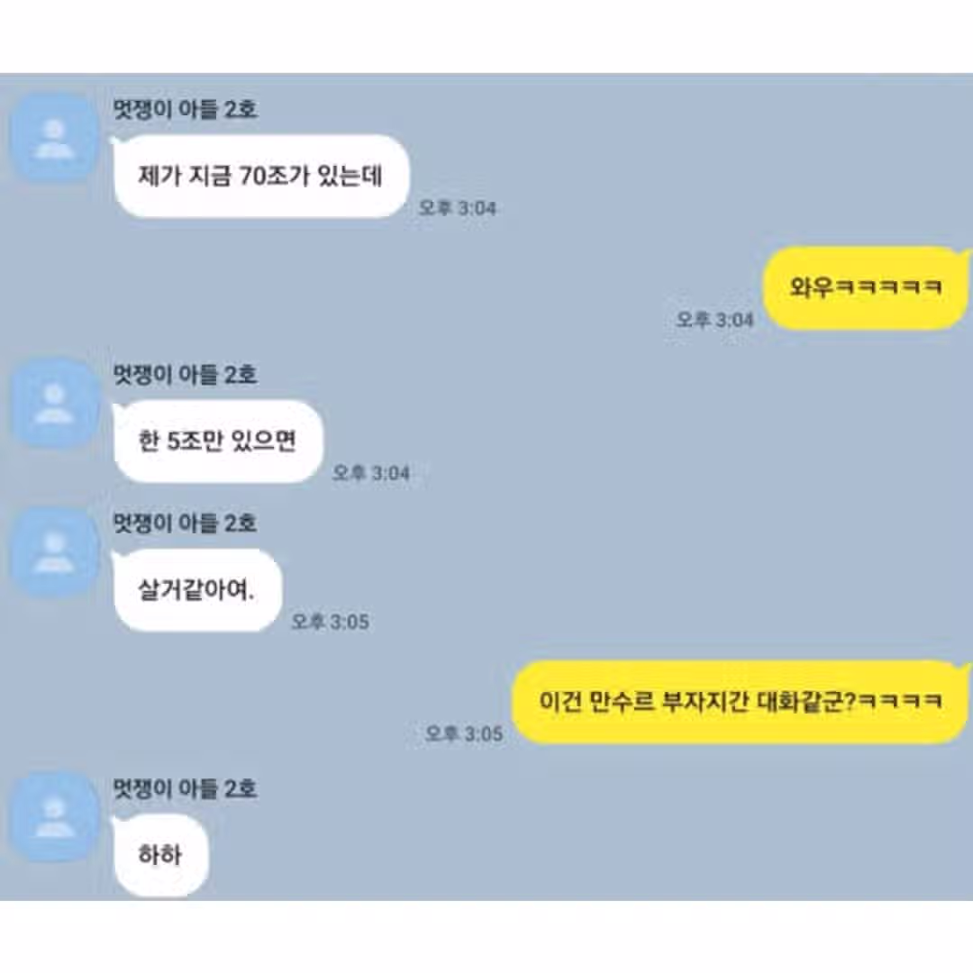 훈훈한 부자간 카톡 ㅋㅋ 4