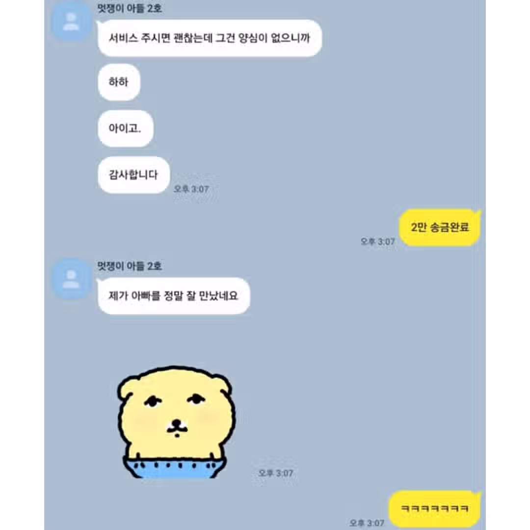 훈훈한 부자간 카톡 ㅋㅋ 6