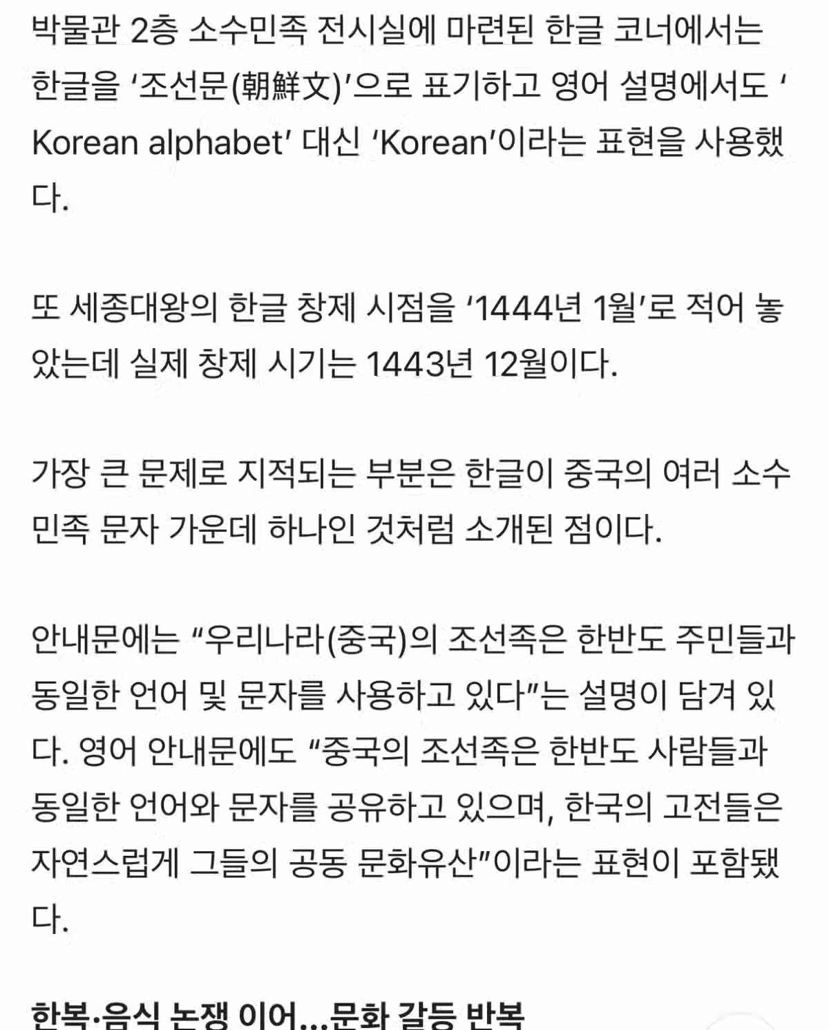중국문자박물관 : 한글은 중국 소수민족의 문자.jpg 3