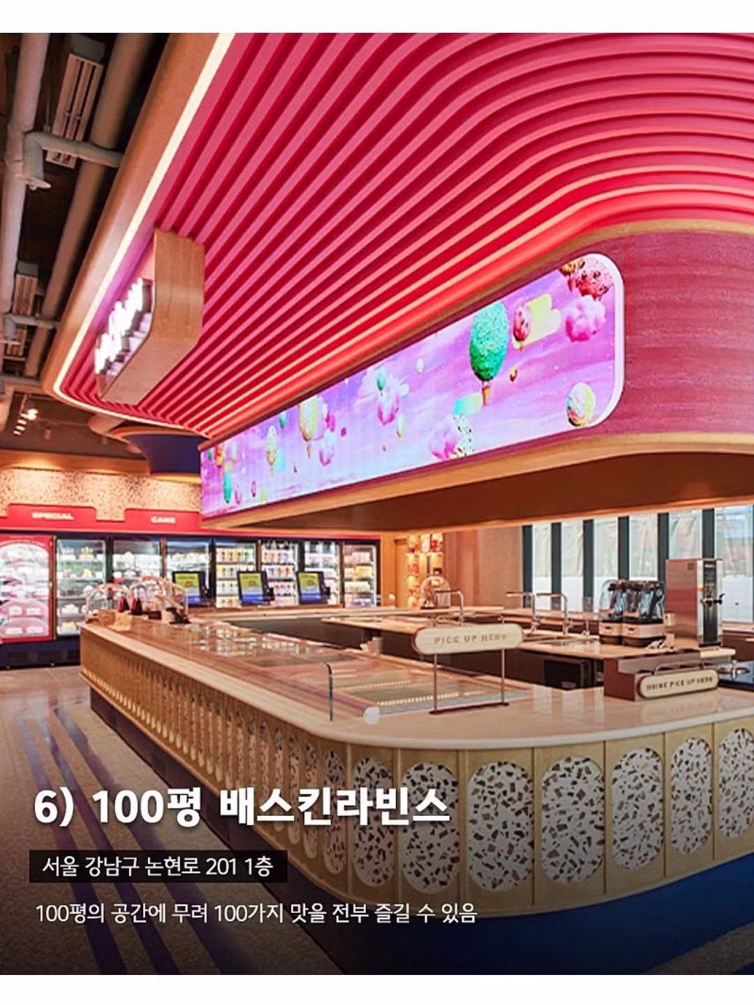 국내 초대형 매장 7곳 6