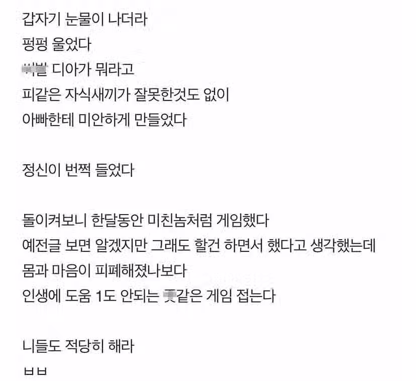 애아빠가 디아블로를 접은 이유.jpg - 개드립 인기글 이미지 2 - 밈카세