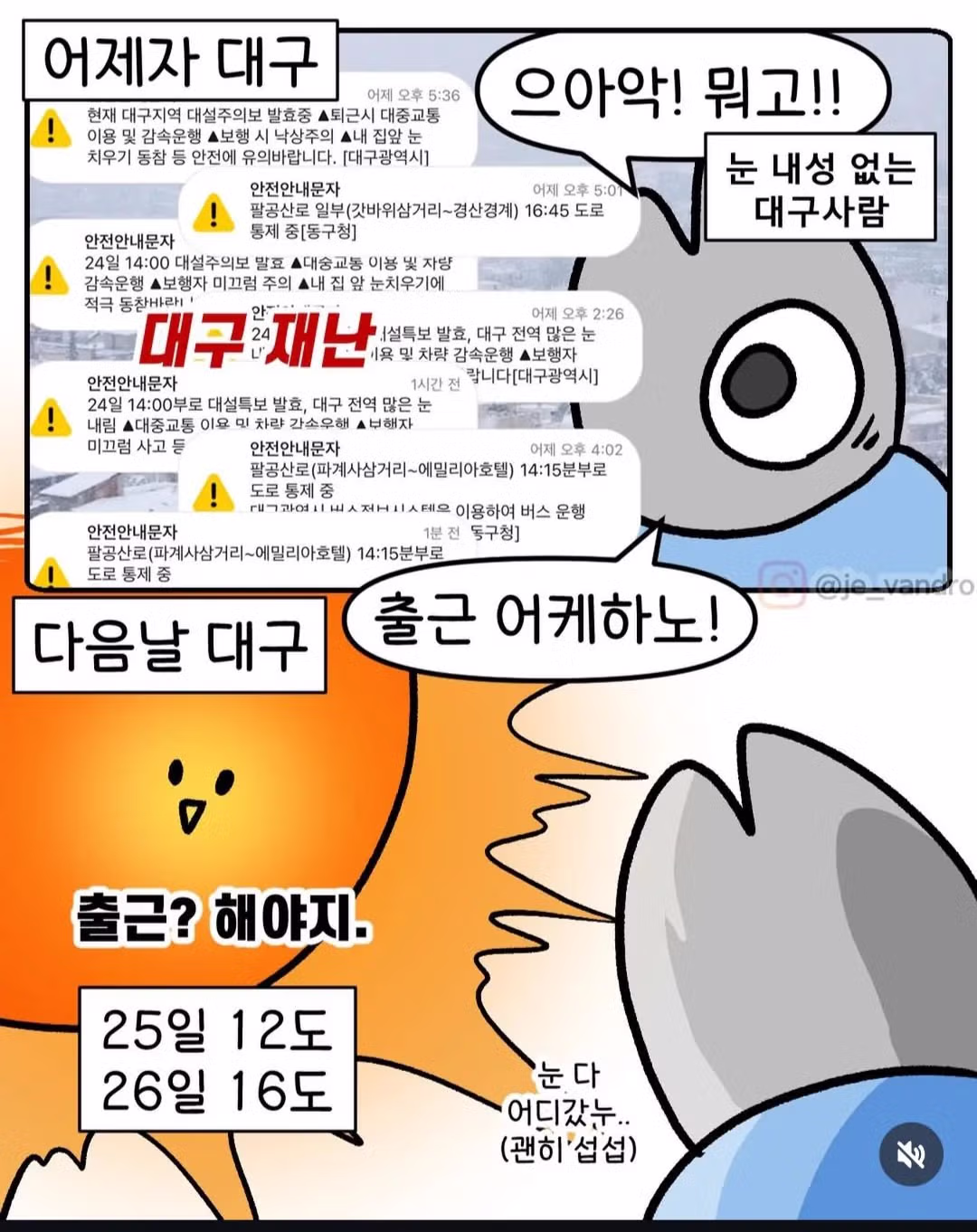 일이 점점 커지고 있다는 대구 인스타툰 작가 .jpg 17