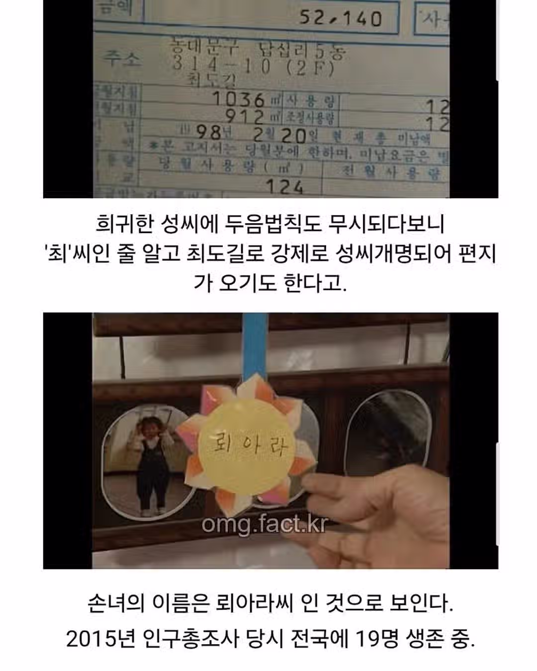 전국에 단 19명밖에 없는 가장 희귀한 한국 성씨 - 인벤 인기글 이미지 2 - 밈카세