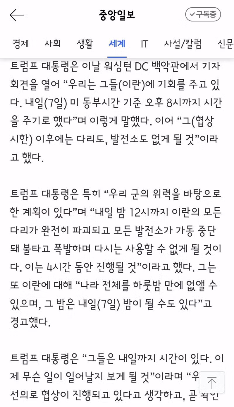 기자회견에서 또 망발하는 트럼프 2
