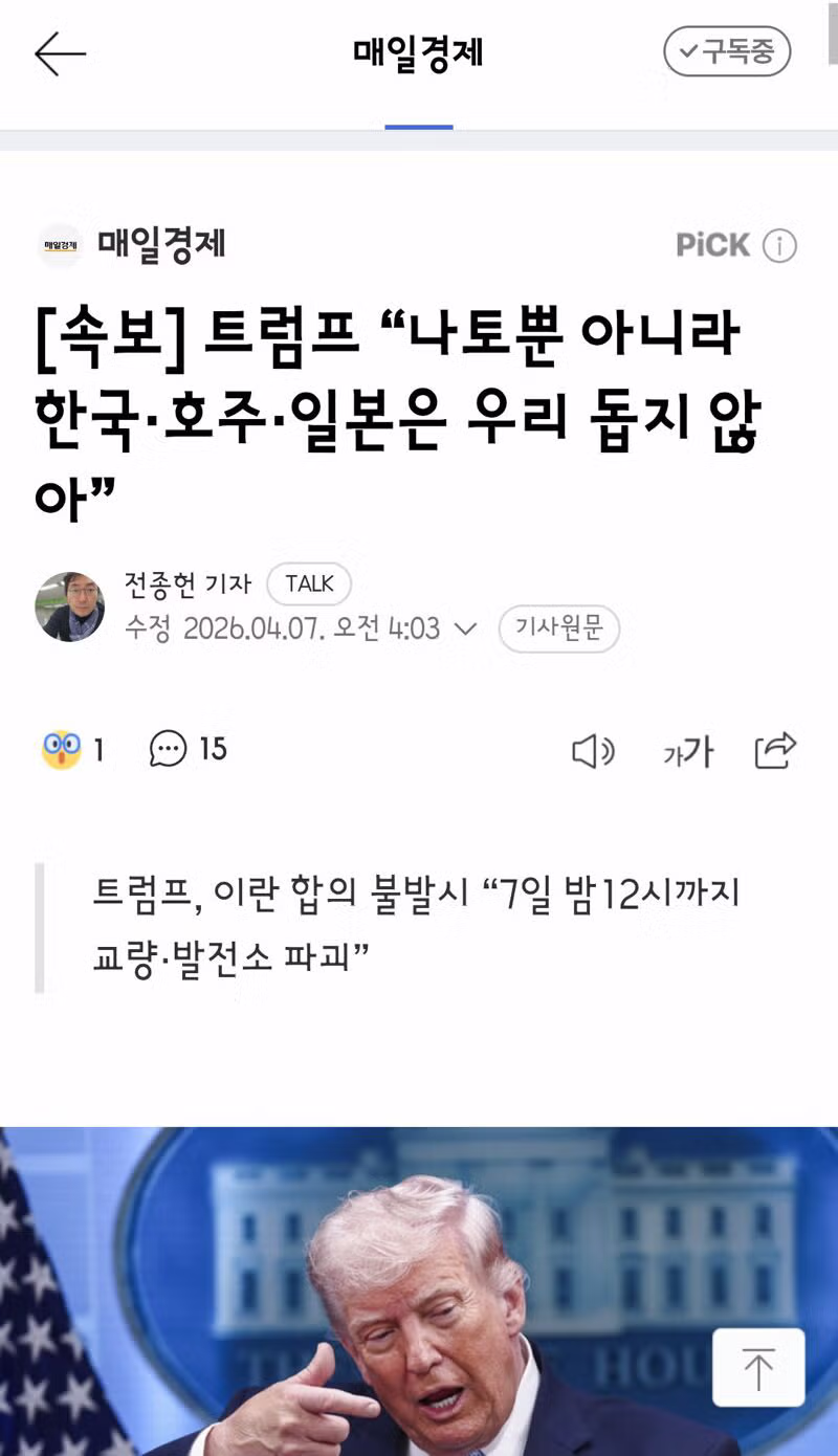 기자회견에서 또 망발하는 트럼프 4