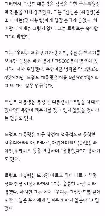 기자회견에서 또 망발하는 트럼프 6