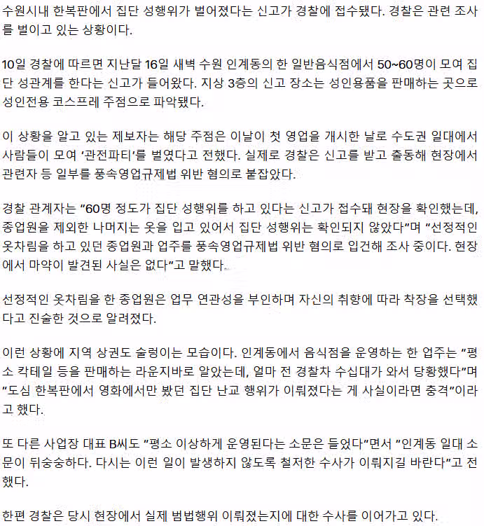 [단독] “수원시내 한 건물 50~60명 집단 성행위” 112 신고 - 인벤 인기글 이미지 3 - 밈카세