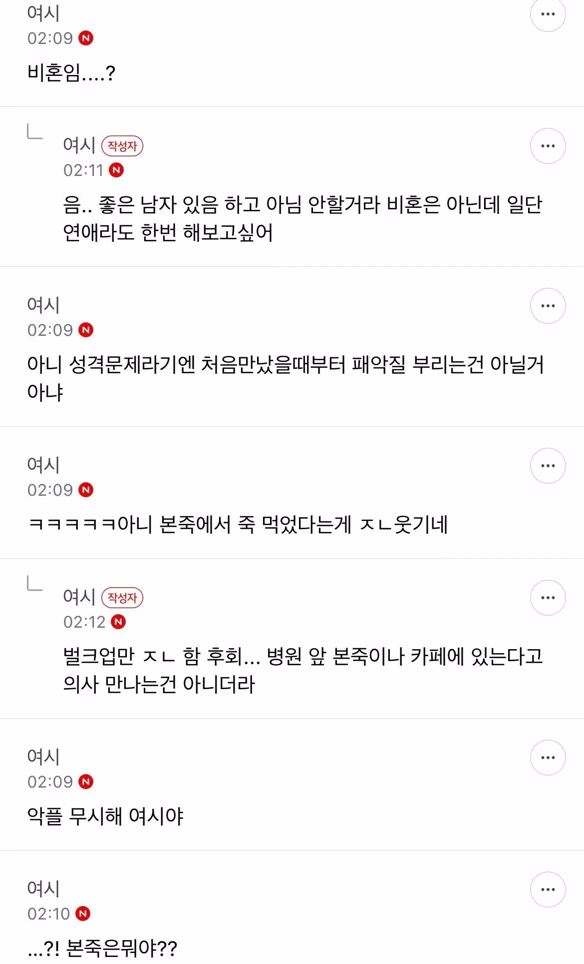 37살 모솔 그동안 했던 노력들 3