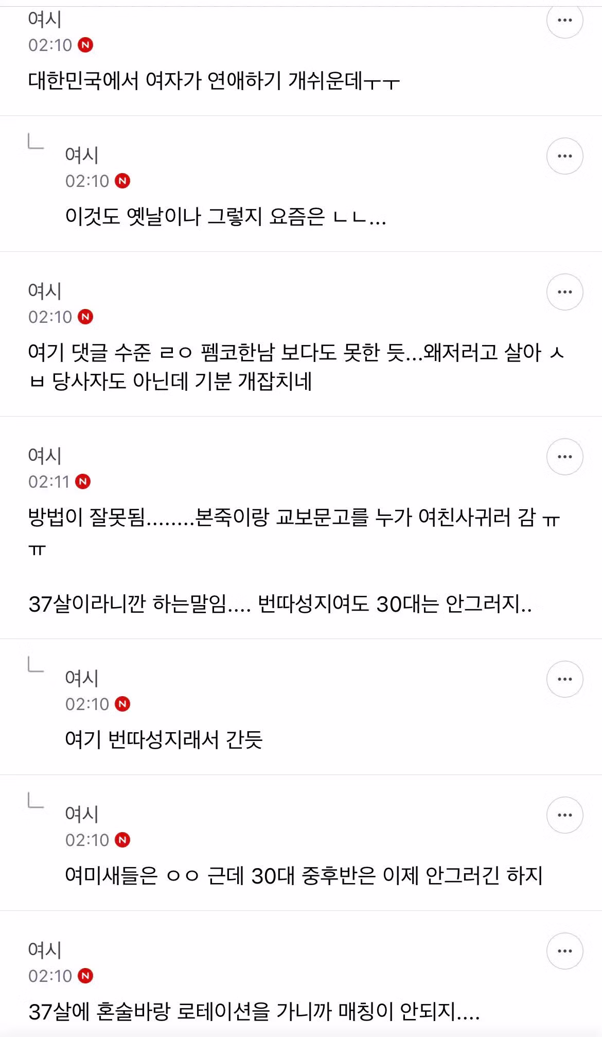 37살 모솔 그동안 했던 노력들 4