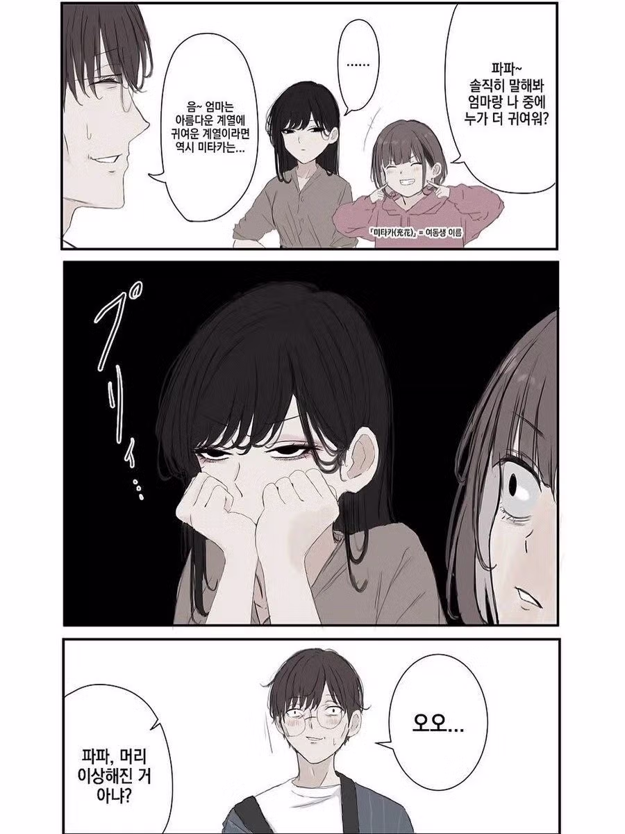 아빠의 모든 것을 쥐고 있는 엄마 manhwa 2