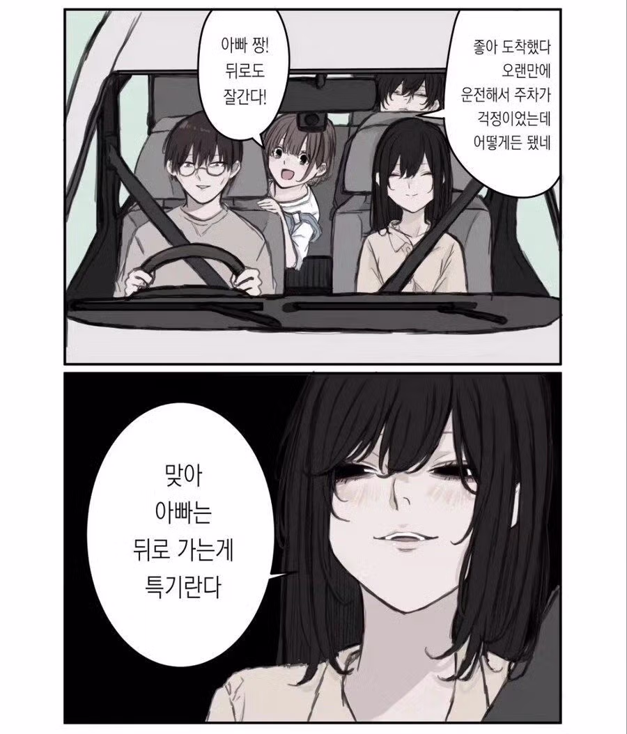 아빠의 모든 것을 쥐고 있는 엄마 manhwa 4