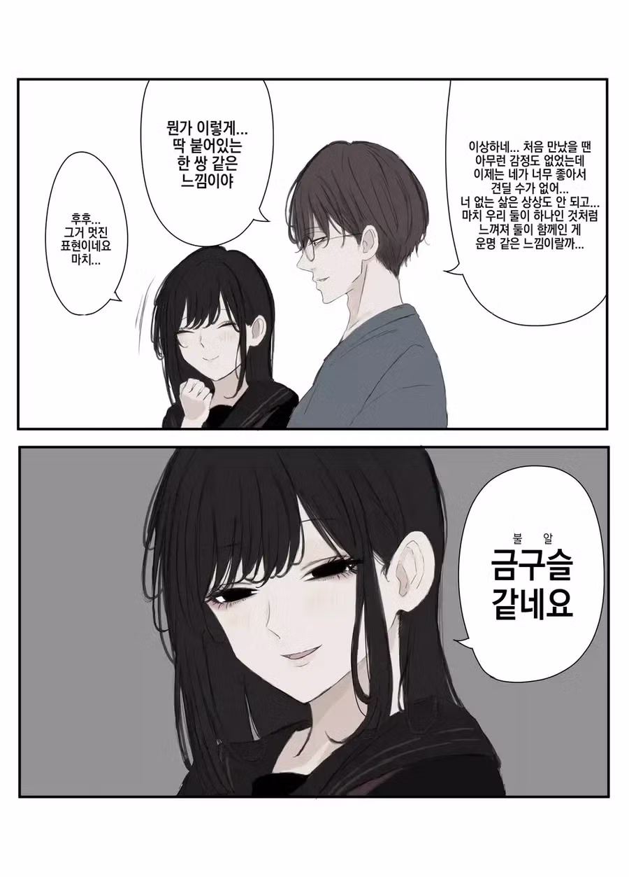 아빠의 모든 것을 쥐고 있는 엄마 manhwa 7