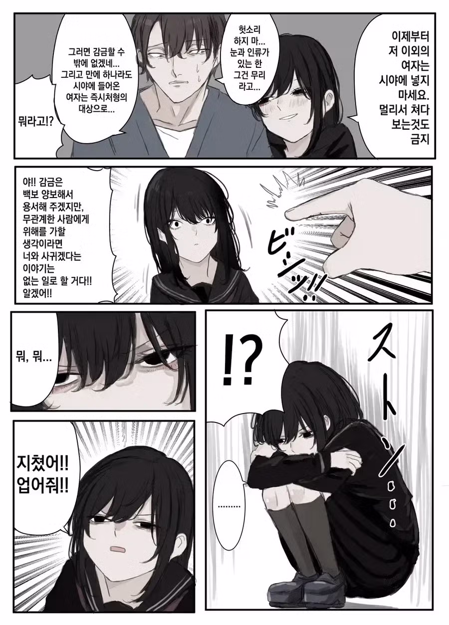 아빠의 모든 것을 쥐고 있는 엄마 manhwa 8