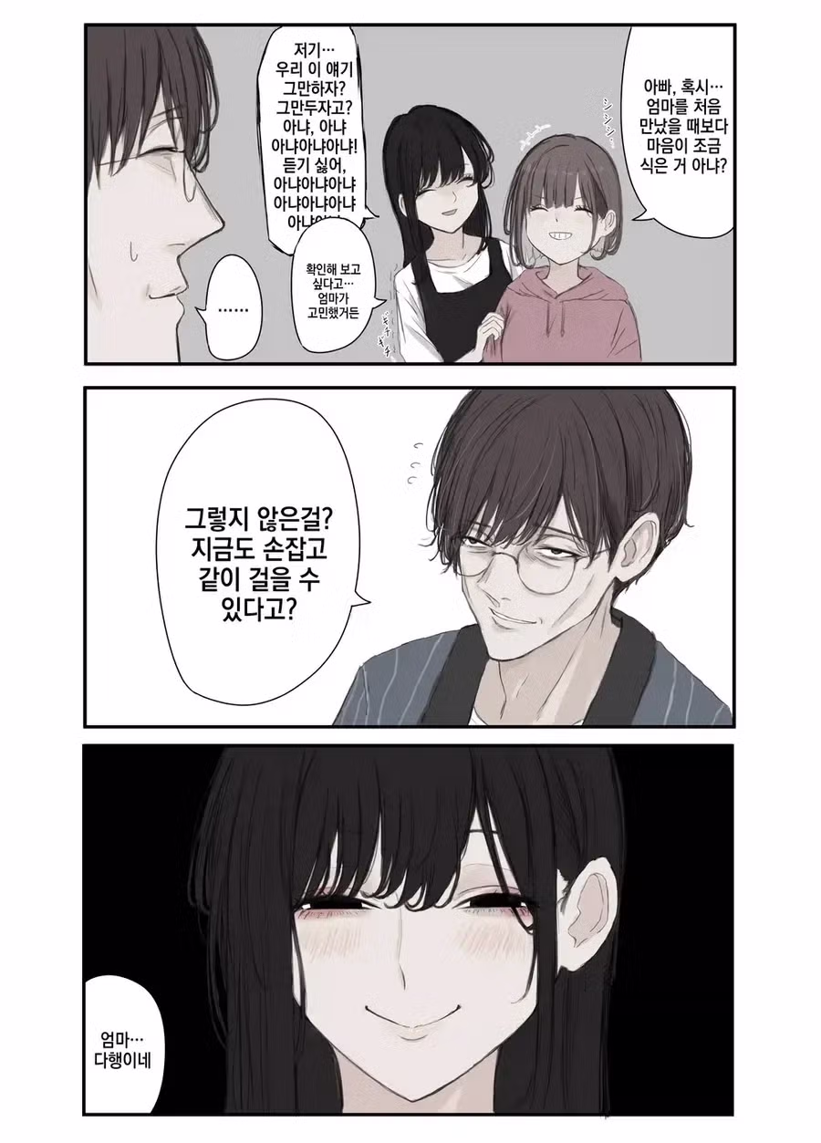 아빠의 모든 것을 쥐고 있는 엄마 manhwa 10