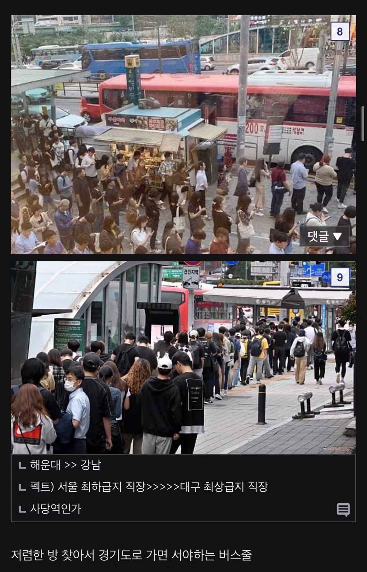 서울 ㅈ소 취업하고 올라오는 지방인들 현실.jpg 7