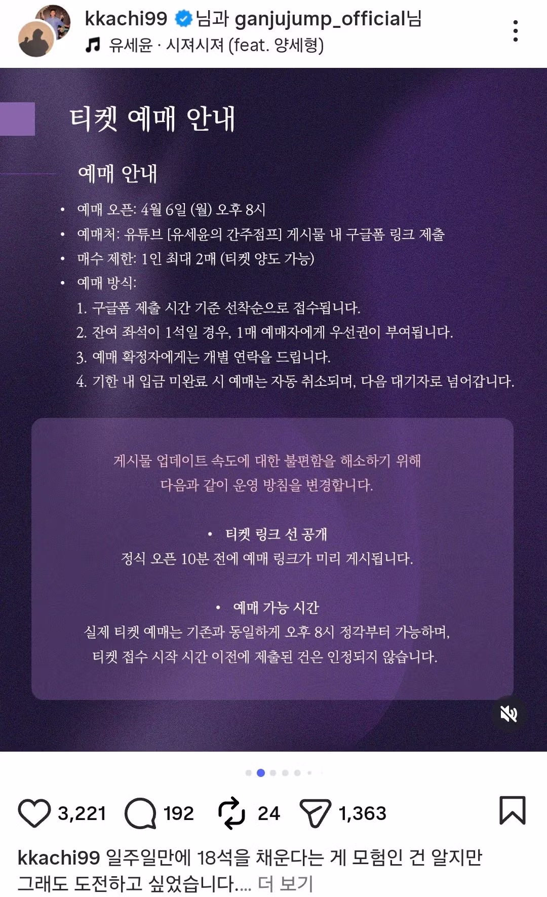 유세윤 콘서트 근황 2