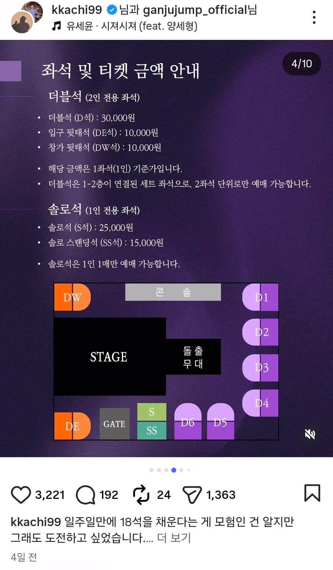 유세윤 콘서트 근황 3