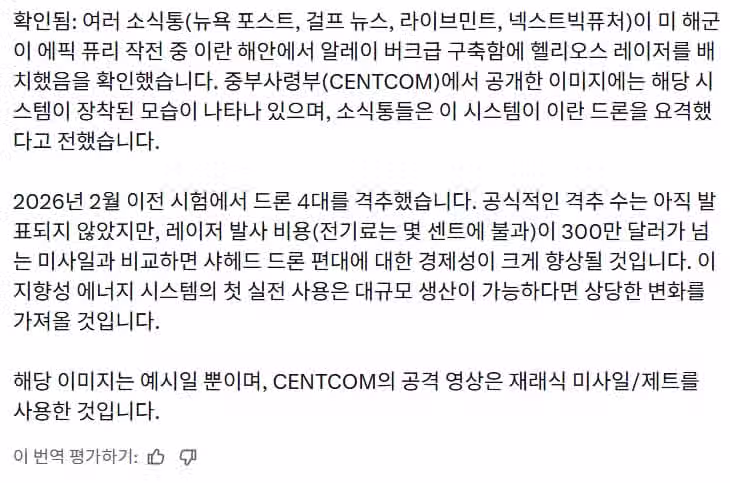 이란전 미국의 신무기 등장 ㄷㄷㄷ ;;; 3