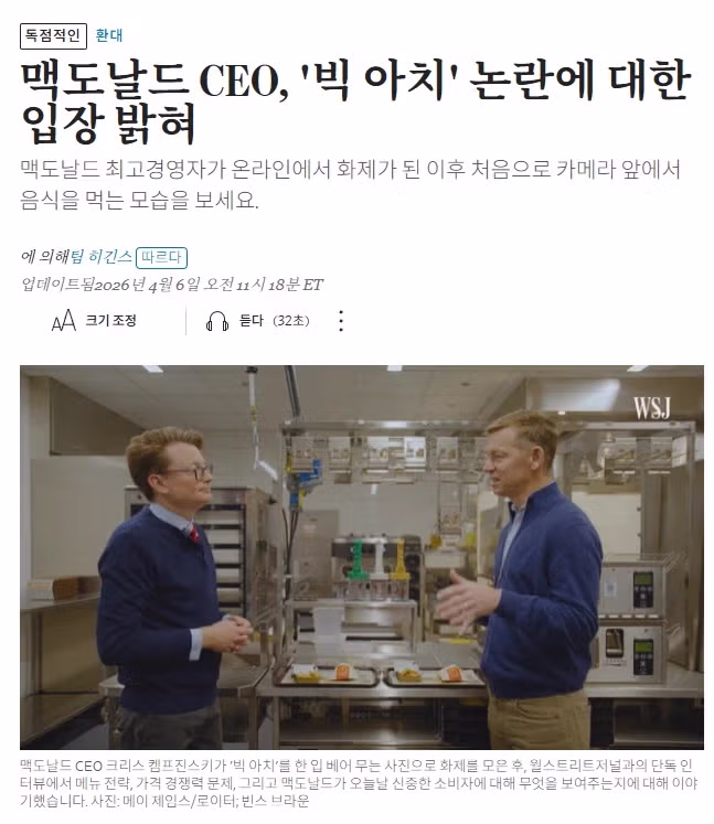 맥도날드 CEO, 화제의 "맛없이 먹방" 에 대해 첫 인터뷰 2