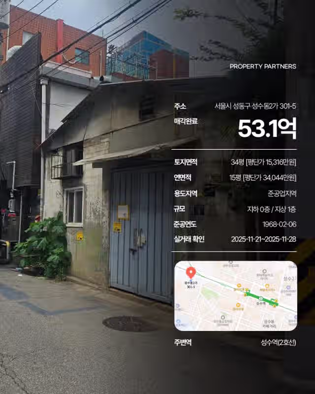 성수동의 어느 허름한 집 - 개드립 인기글 이미지 3 - 밈카세