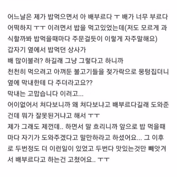 혼잣말 때문에 직장 잘리게 생김.jpg 2