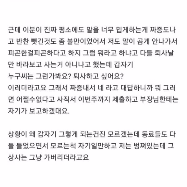 혼잣말 때문에 직장 잘리게 생김.jpg 4