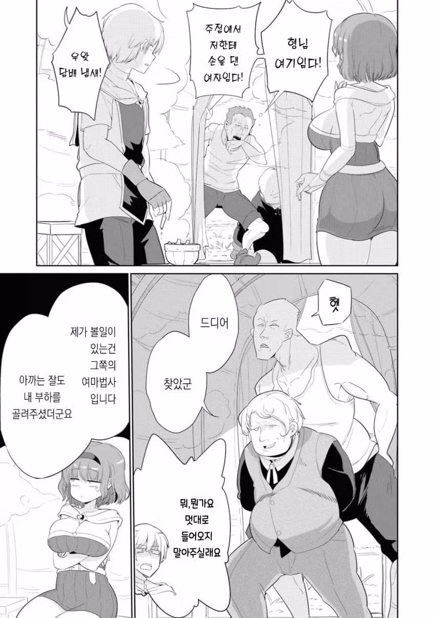 폐급 용사 파티의 흡연실 manga (군복도게자주의) 3