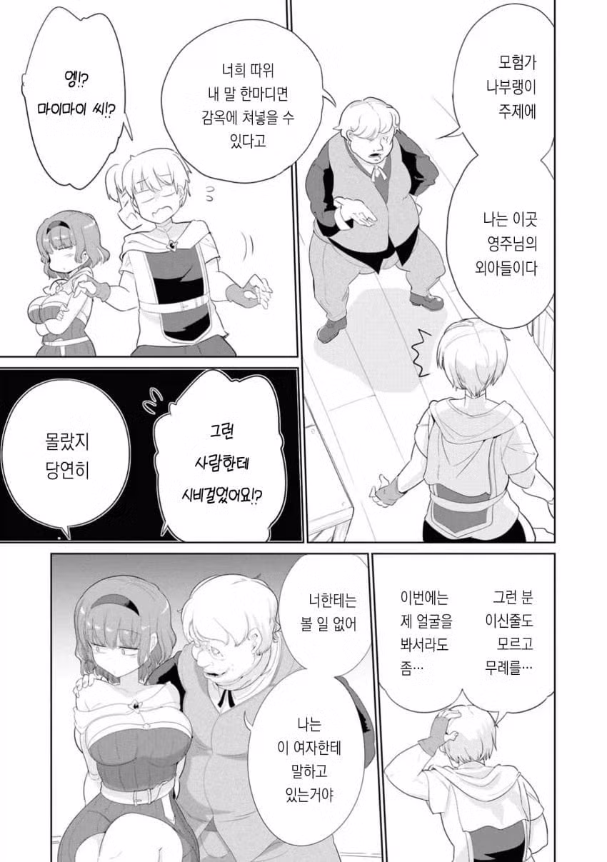 폐급 용사 파티의 흡연실 manga (군복도게자주의) 5