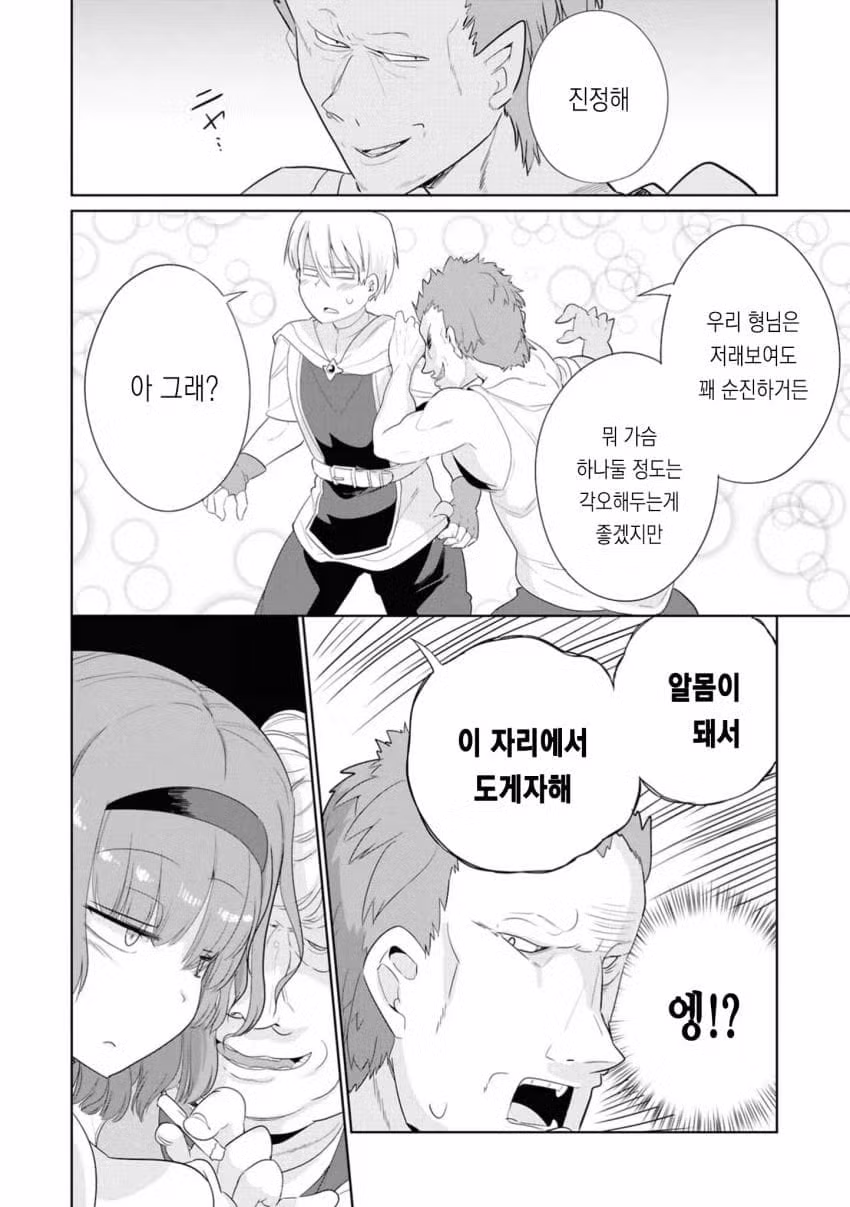 폐급 용사 파티의 흡연실 manga (군복도게자주의) 7
