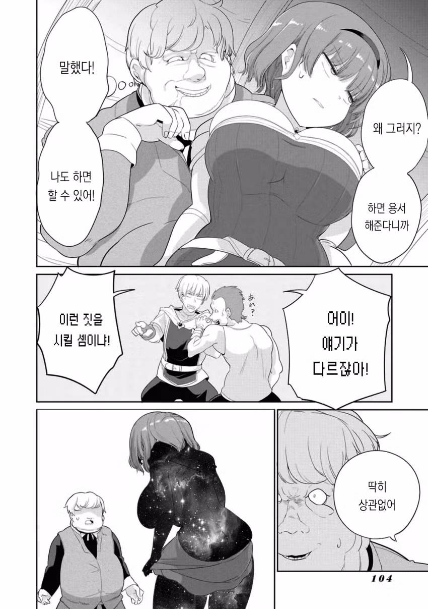 폐급 용사 파티의 흡연실 manga (군복도게자주의) 8