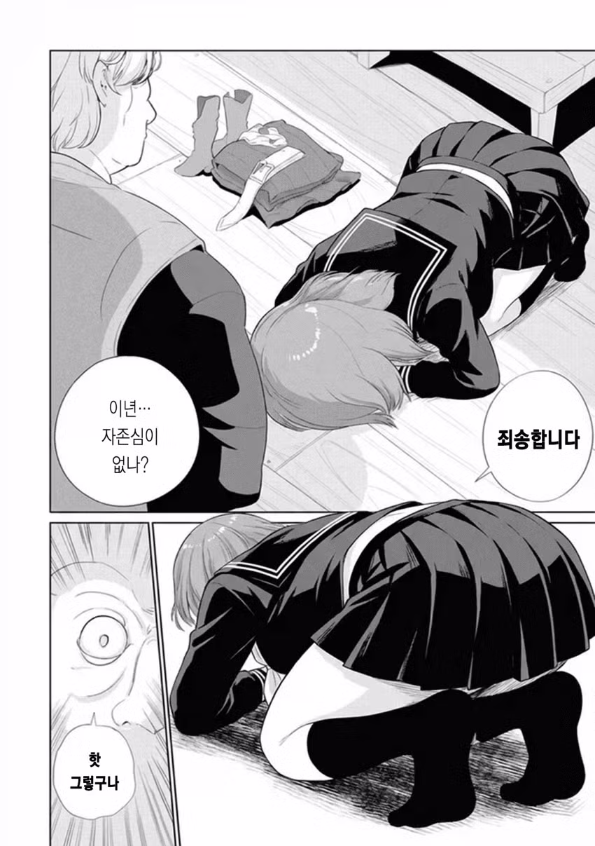 폐급 용사 파티의 흡연실 manga (군복도게자주의) 10