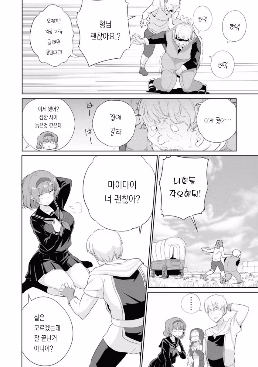 폐급 용사 파티의 흡연실 manga (군복도게자주의) 12