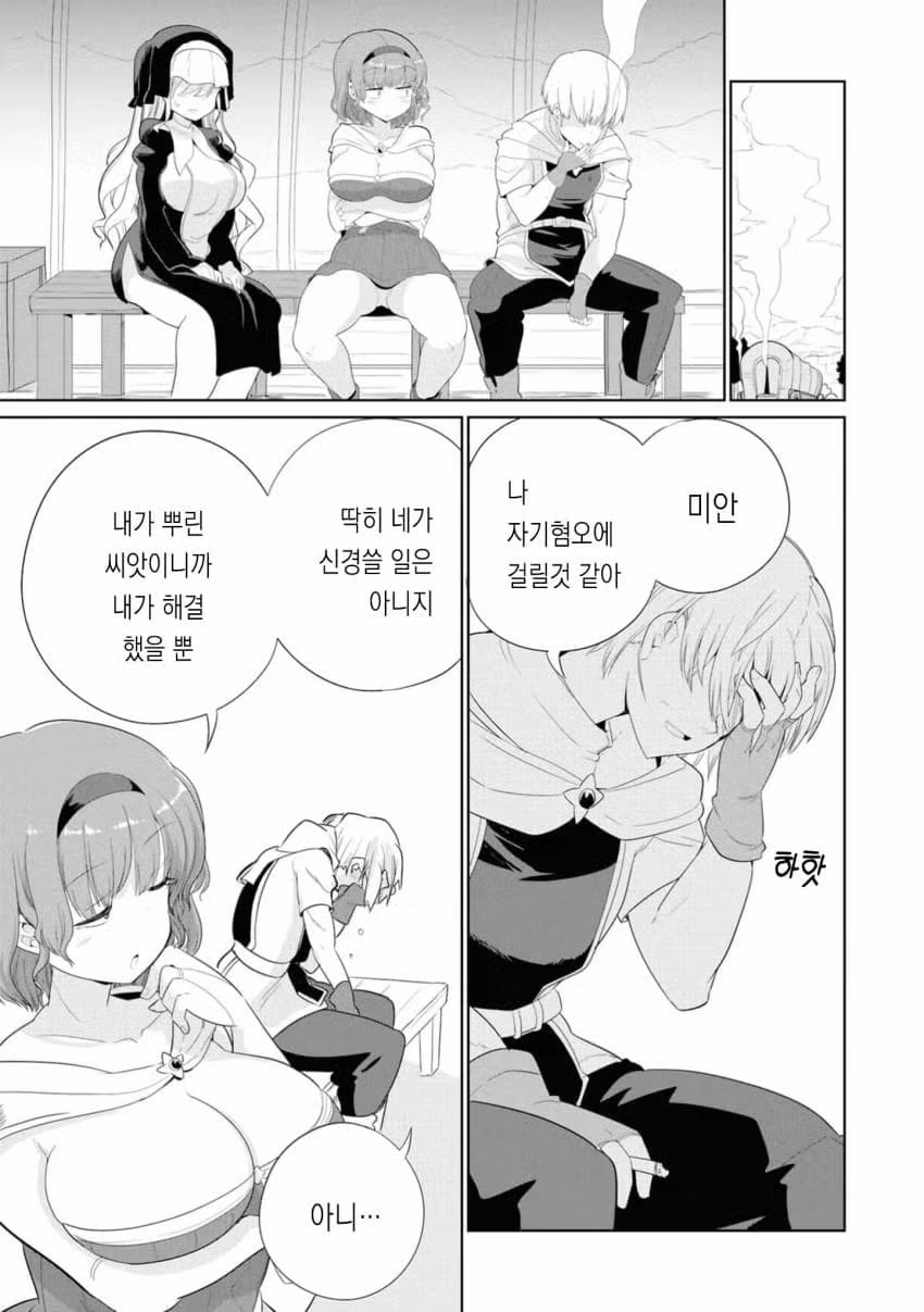폐급 용사 파티의 흡연실 manga (군복도게자주의) 13