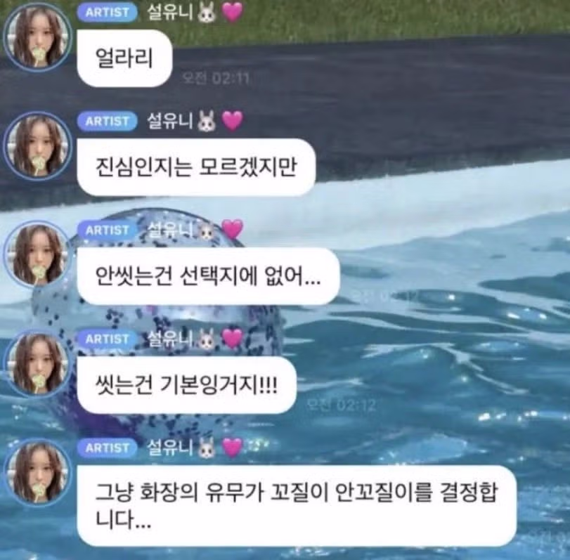 아이돌 “ 그냥 씻어라 좀” 3